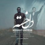آهنگ دل خسته با صدای محمد قدیریان